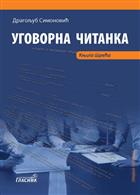 УГОВОРНА ЧИТАНКА III + ЦД